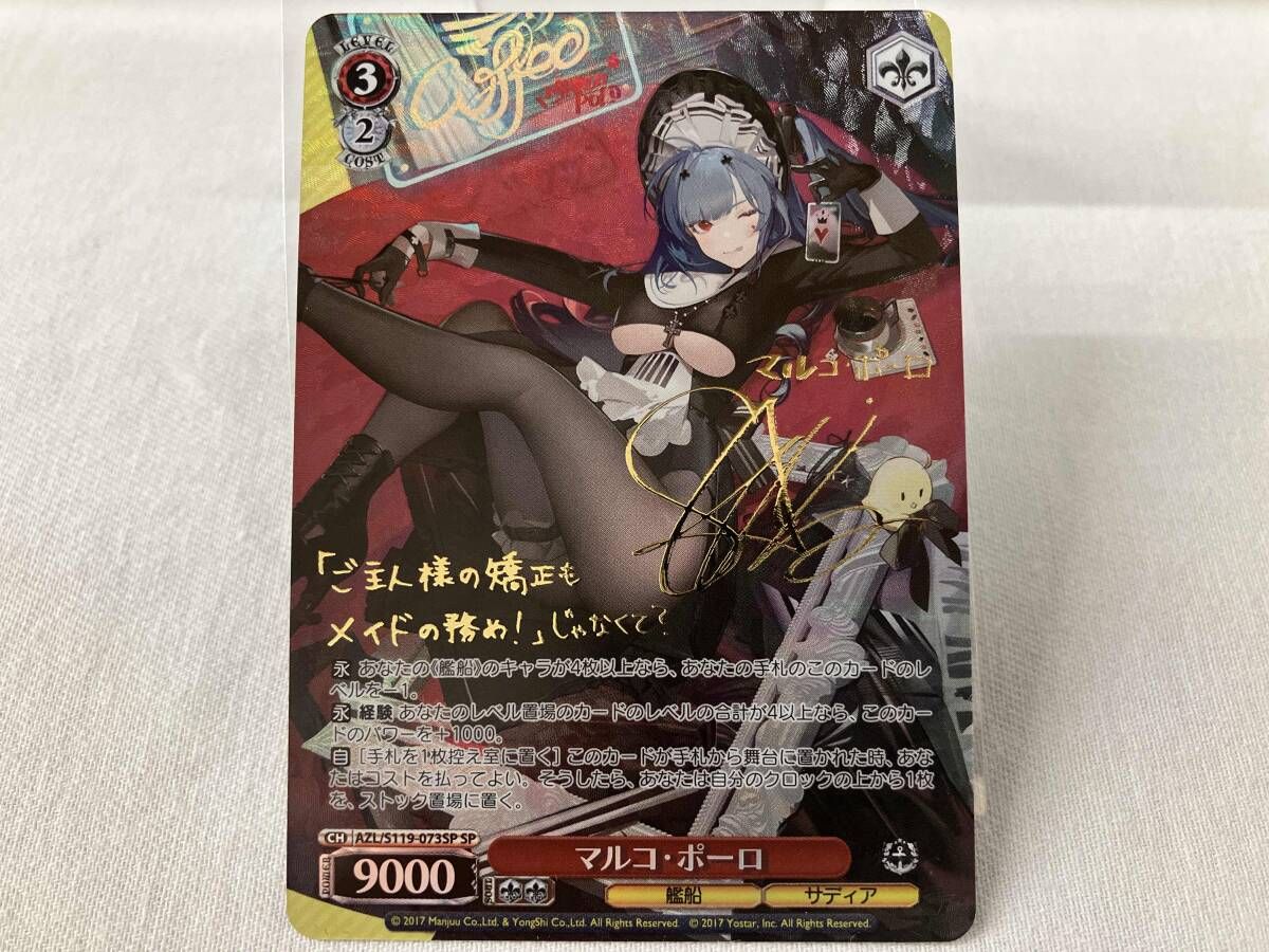 マルコ・ポーロ SP ヴァイスシュヴァルツ AZL/S119-073SP - メルカリ