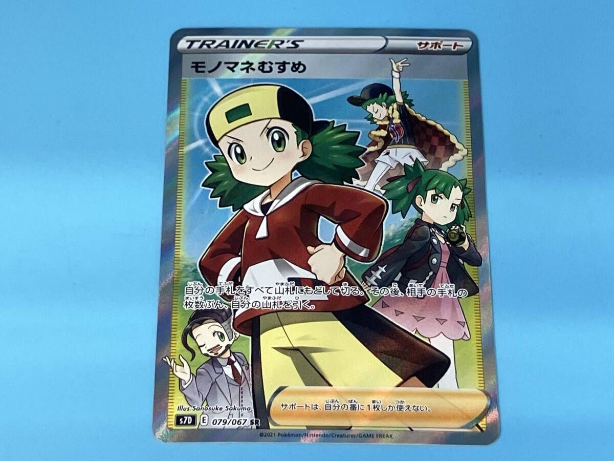 モノマネむすめ(079/067) SR ポケモンカードゲーム - メルカリ
