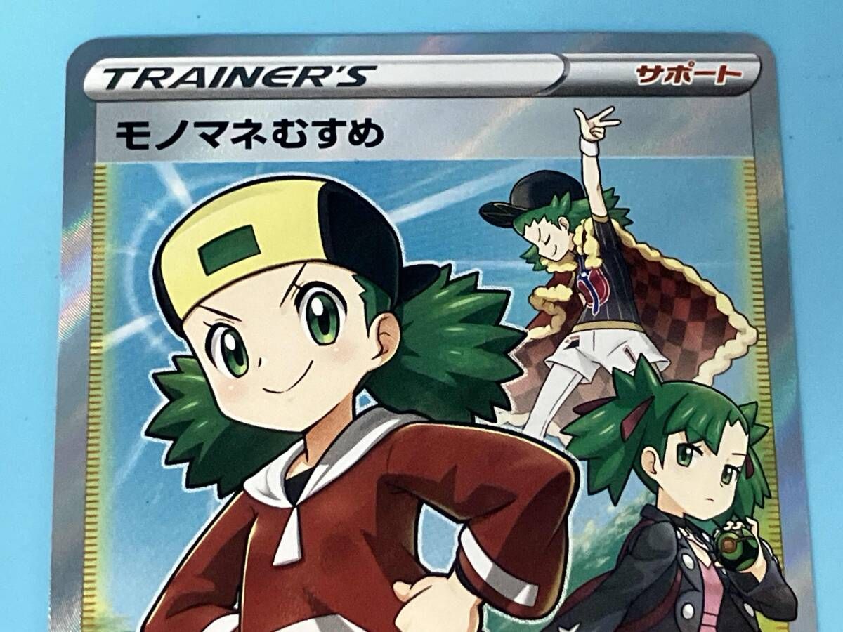 モノマネむすめ(079/067) SR ポケモンカードゲーム - メルカリ