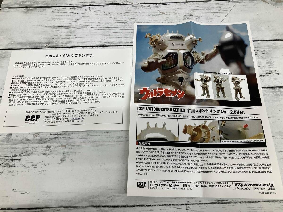 CCP宇宙ロボットキングジョー2.0Ver. ※破損あり 1/6 特撮シリーズ