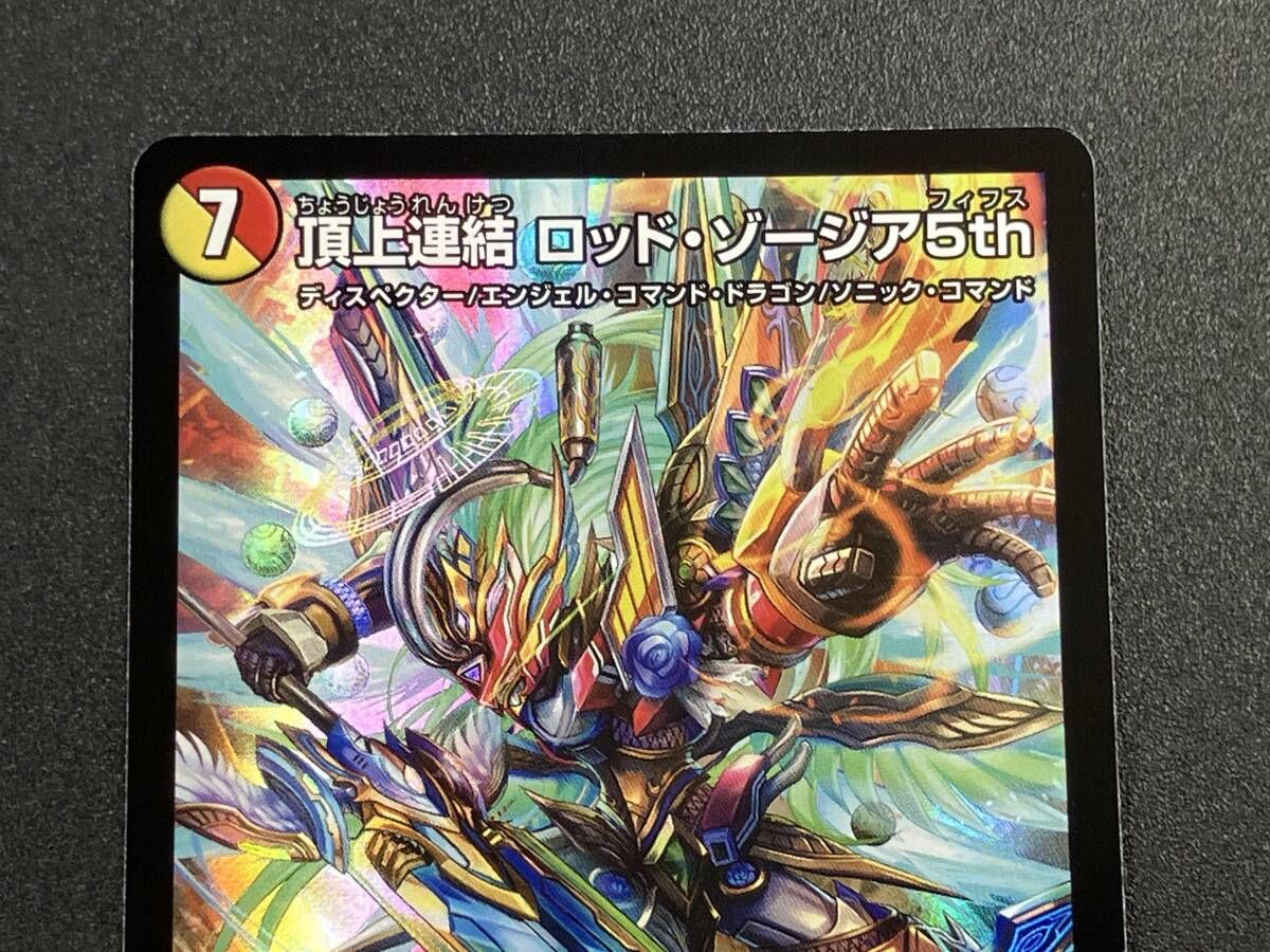 頂上連結 ロッド・ゾージア5th SR デュエルマスターズ - メルカリ