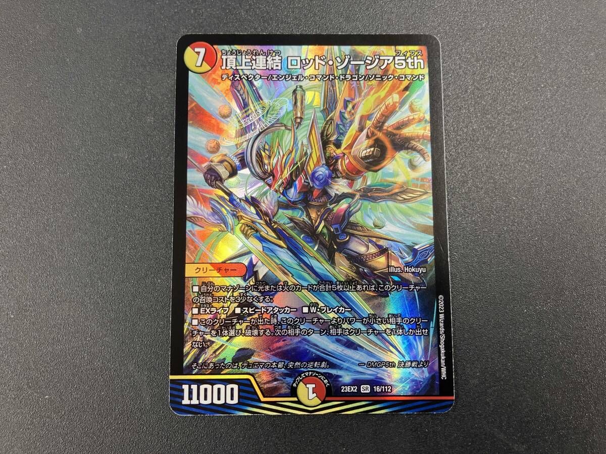 頂上連結 ロッド・ゾージア5th SR デュエルマスターズ - メルカリ