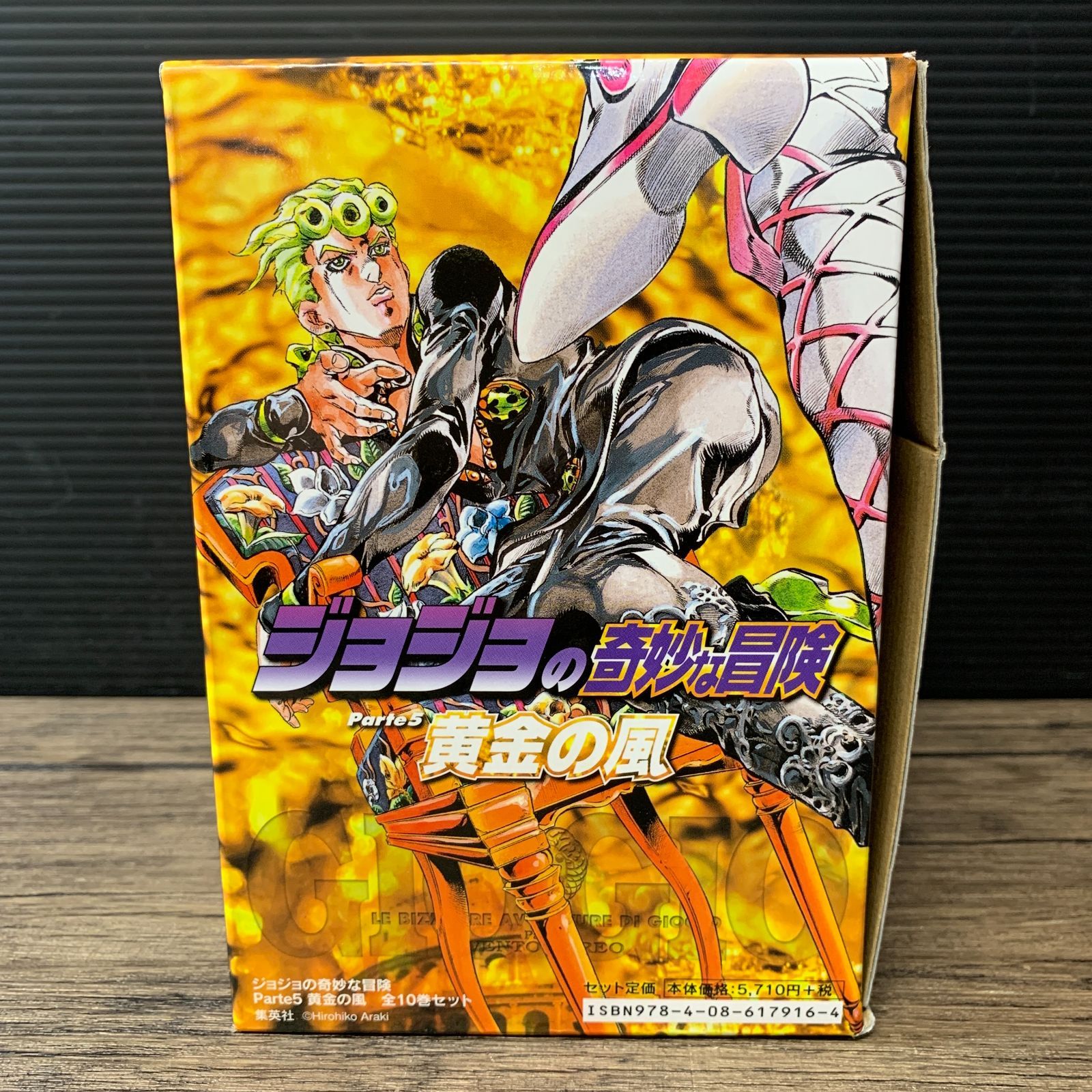 むつ1-120504】ジョジョの奇妙な冒険 黄金の風 全巻BOXセット - メルカリ