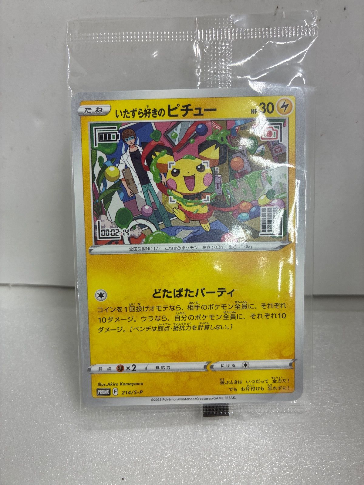 ポケモンカード いたずら好きのピチュー プロモ - メルカリ