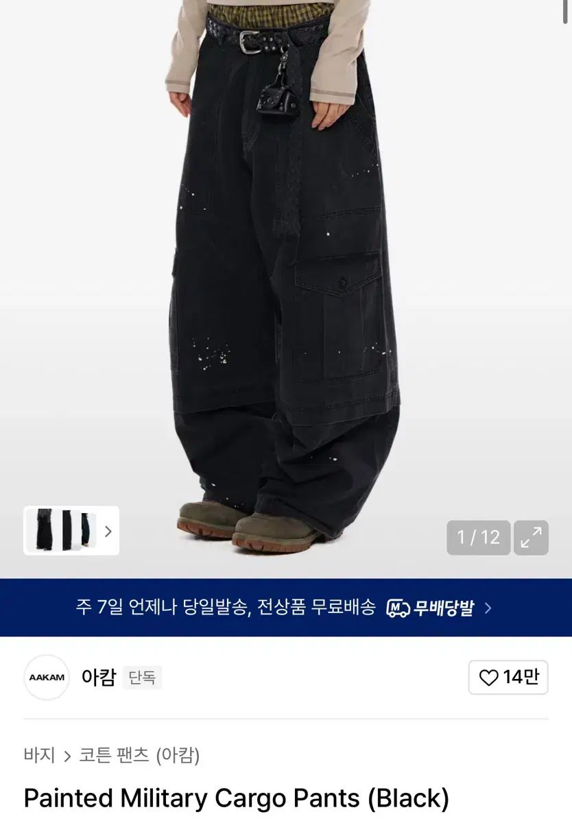 アッカム ペイント ミリタリー カーゴパンツ ブラック