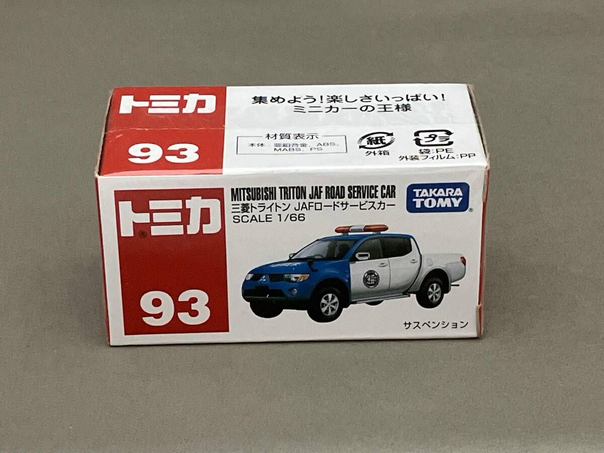 トミカ 廃盤★三菱トライトン JAFロードサービスカー トミカ赤箱 93 三菱 トライトン JAFロードサービスカー : ミニカー