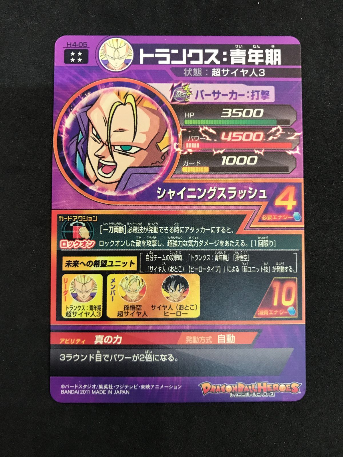 ドラゴンボールヒーローズ トランクス：青年期 H4-05 Dragon Ball 412