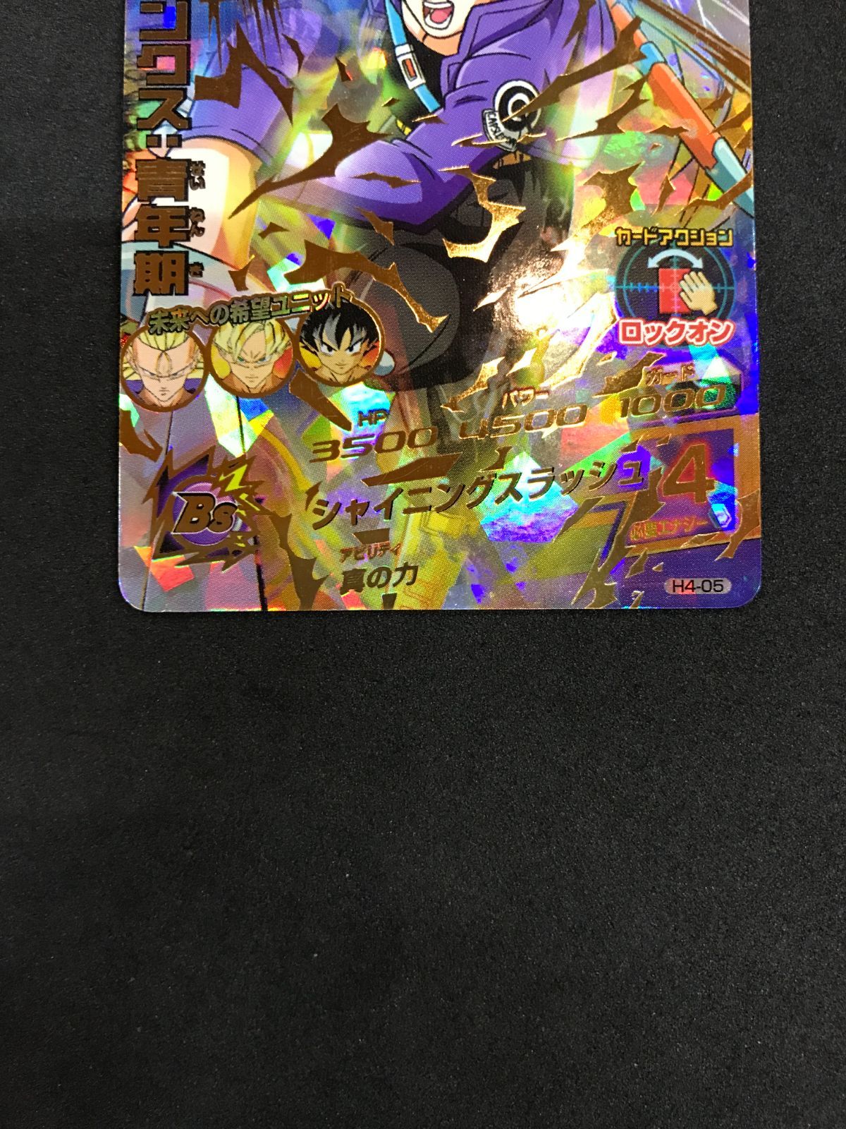 ドラゴンボールヒーローズ トランクス：青年期 H4-05 Dragon Ball 412