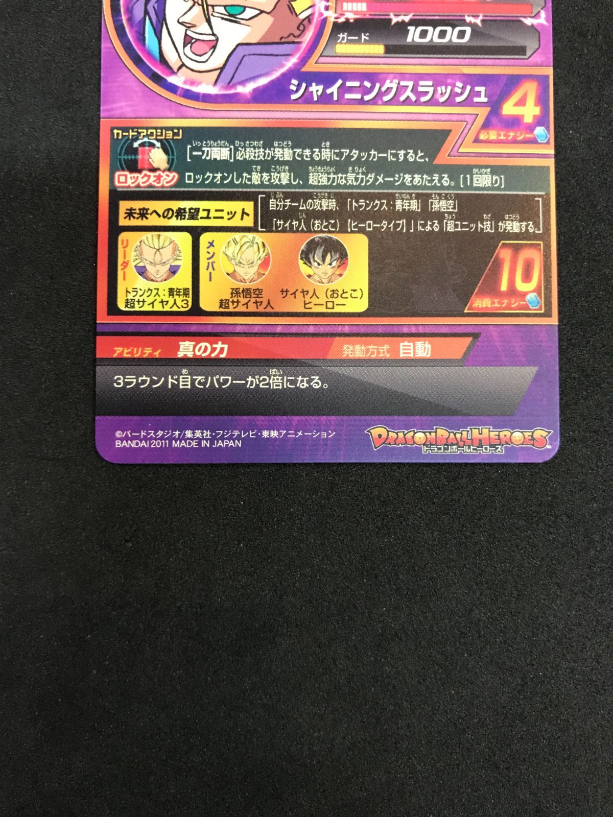 ドラゴンボールヒーローズ トランクス：青年期 H4-05 Dragon Ball 412