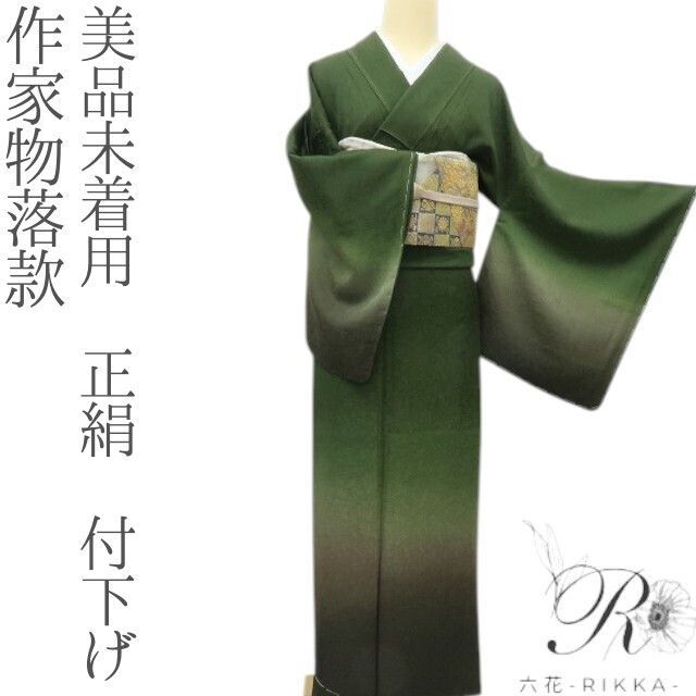 六花-RIKKA- 未着用 正絹 作家物落款 付下げ 着物 A 4120