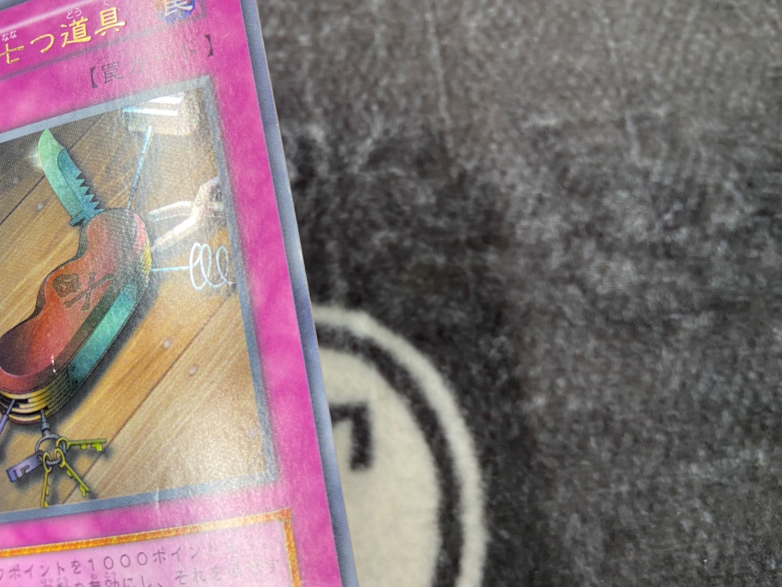 特価品】 遊戯王 盗賊の七つ道具 初期ウルトラ1枚 - メルカリ