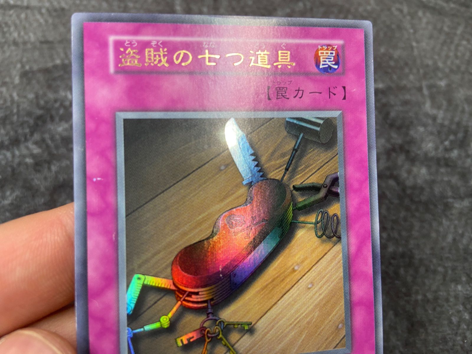 特価品】 遊戯王 盗賊の七つ道具 初期ウルトラ1枚 - メルカリ