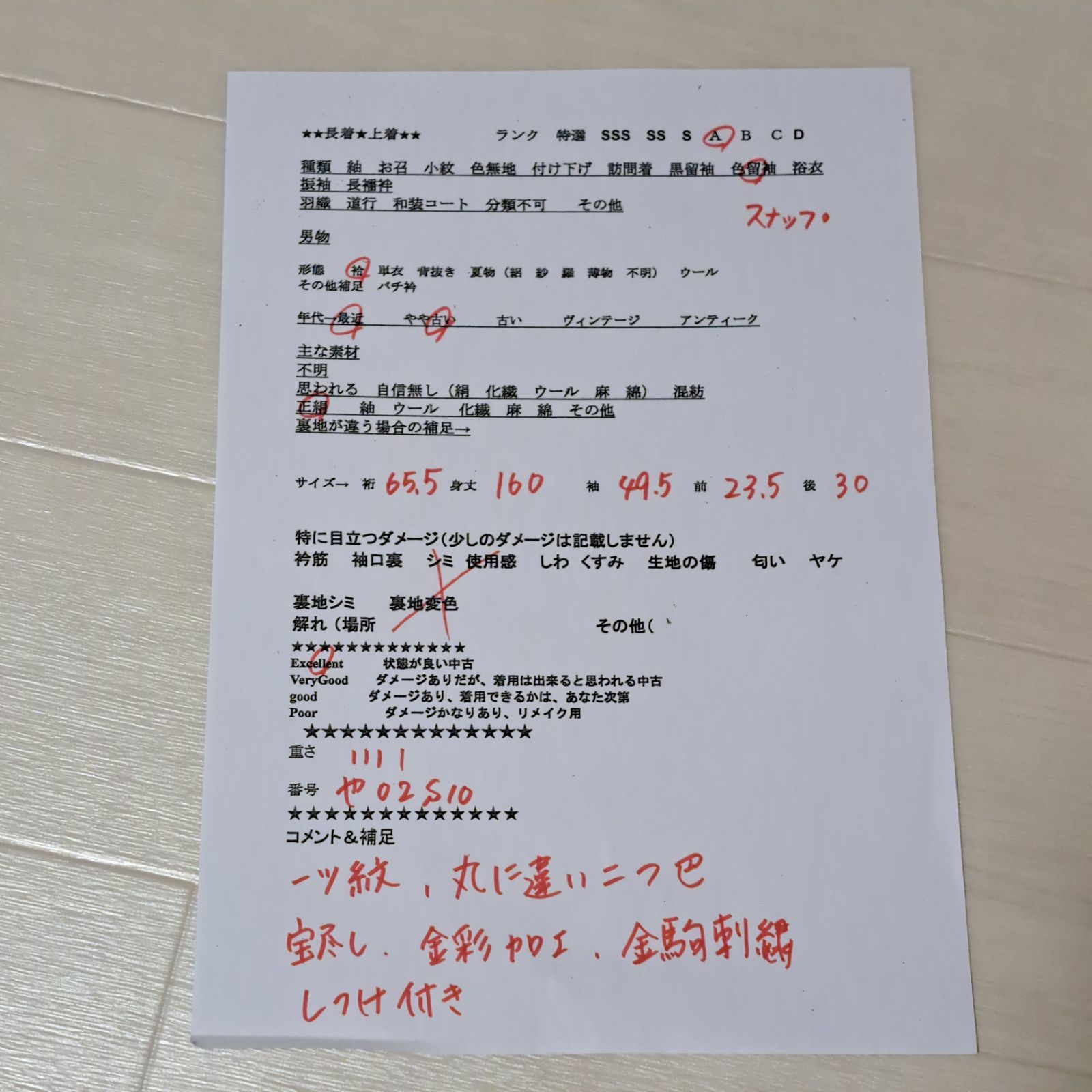 一つ紋 色留袖 裄65.5 身丈160 袖丈49.5 正絹 袷 比翼布無し 丸に違い二つ巴紋 ベージュ系地に宝尽くし や02 S 10 m 2505