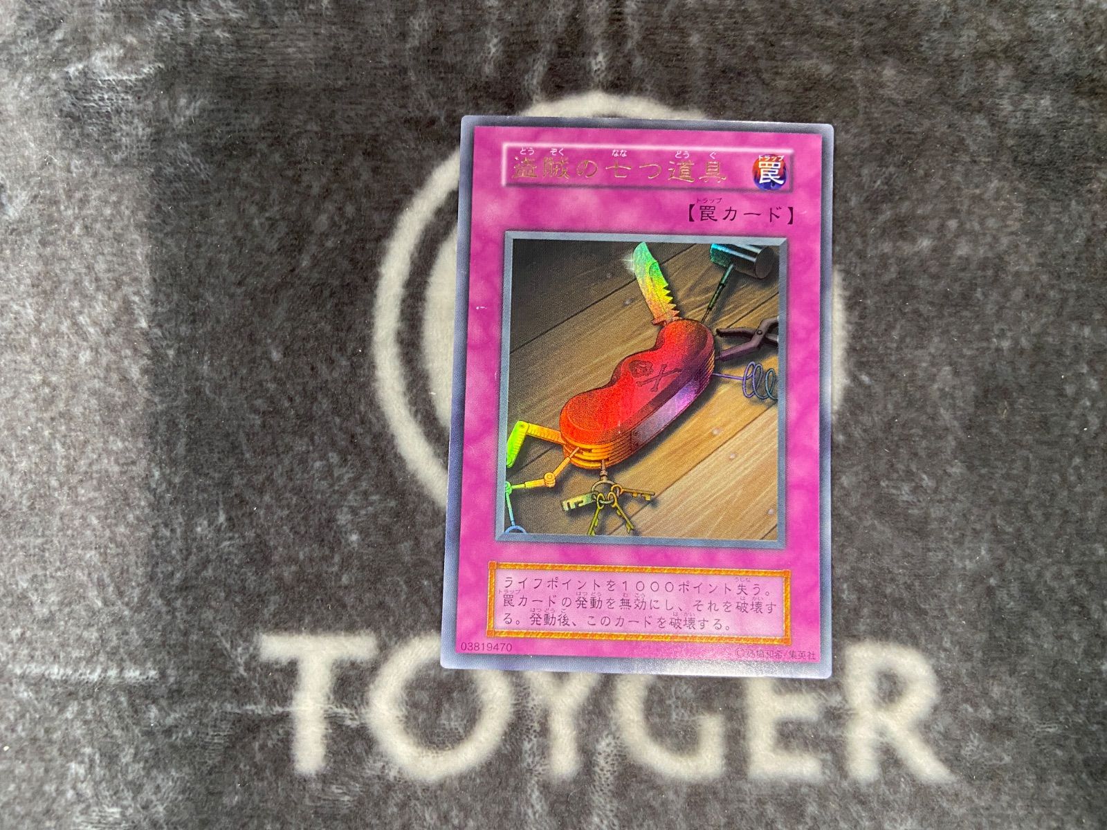 特価品】 遊戯王 盗賊の七つ道具 初期ウルトラ1枚 - メルカリ