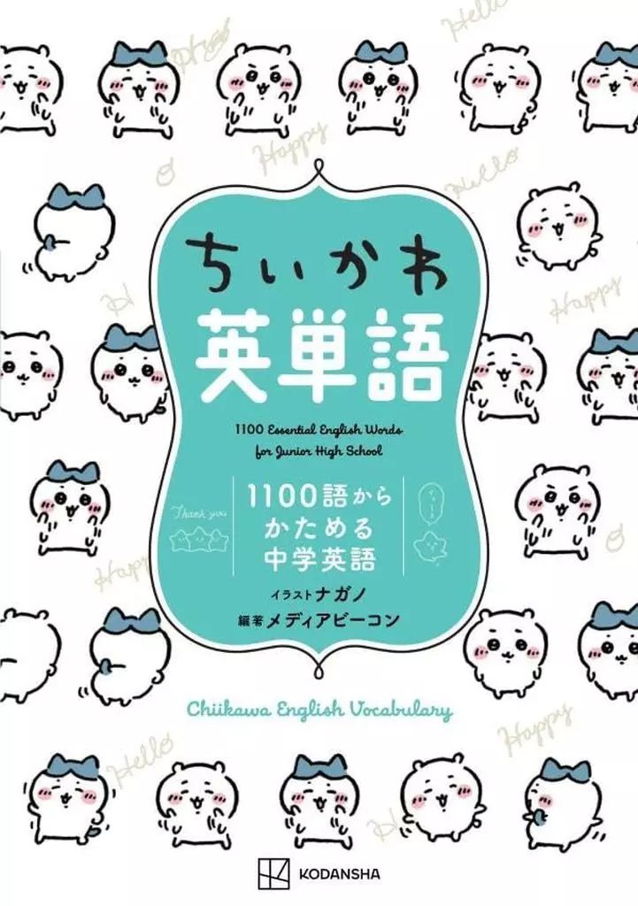 [Used] Book (Practical) “English” Chikawa English Vocabulary from 1100 Words Middle School English/ Nagano/Media Beacon