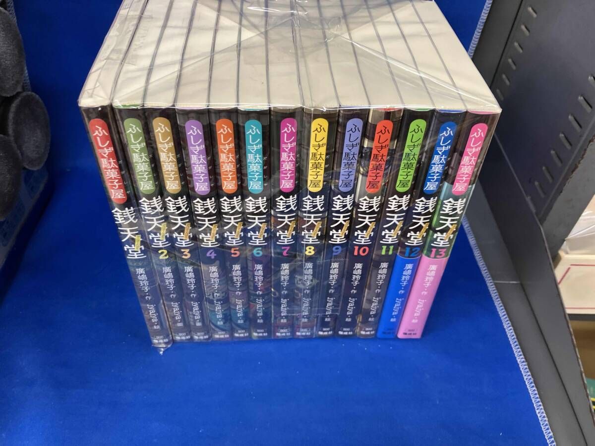 1～13巻セット ふしぎ駄菓子屋銭天堂 廣嶋玲子 - メルカリ