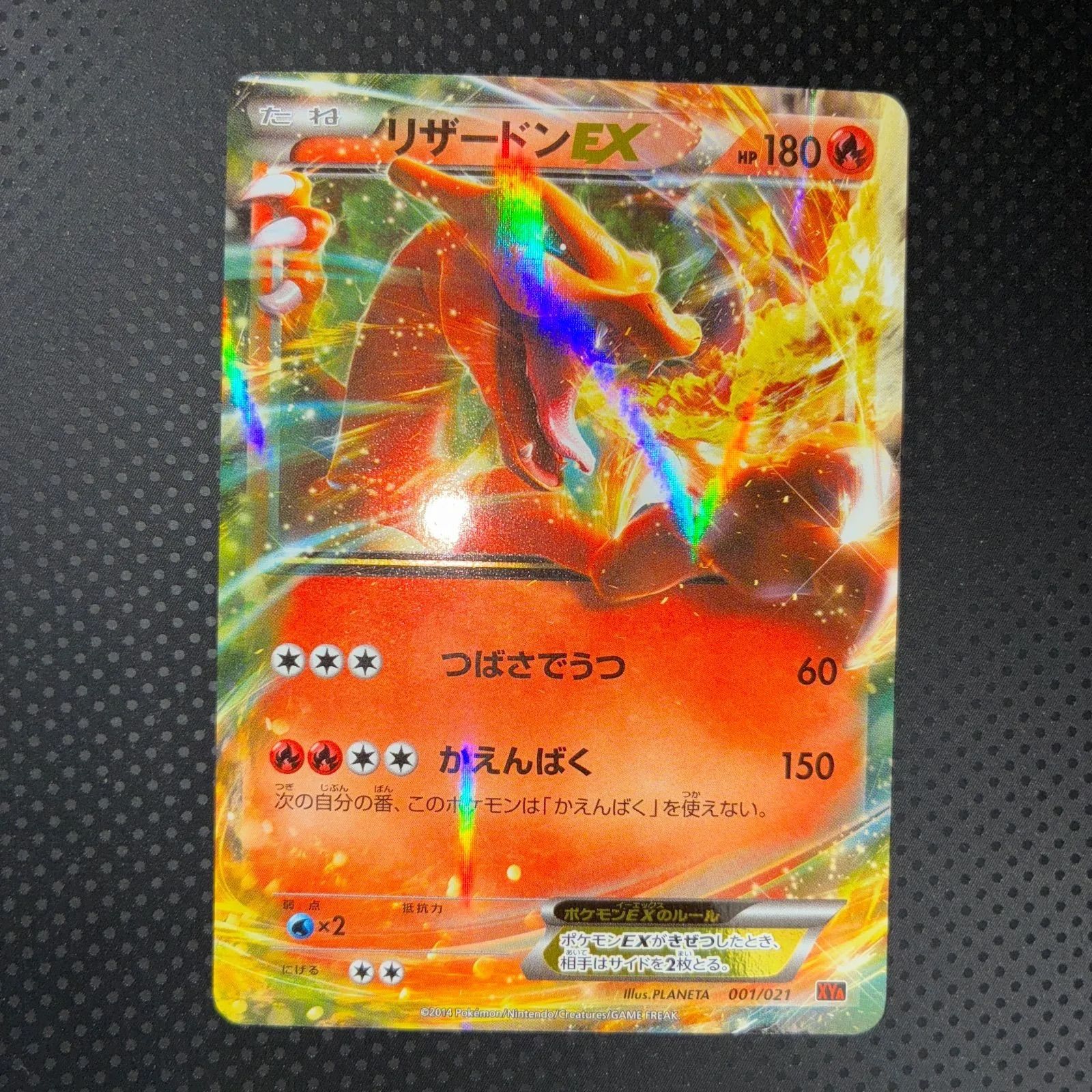 状態A+ リザードンEX かえんばく XYA - メルカリ