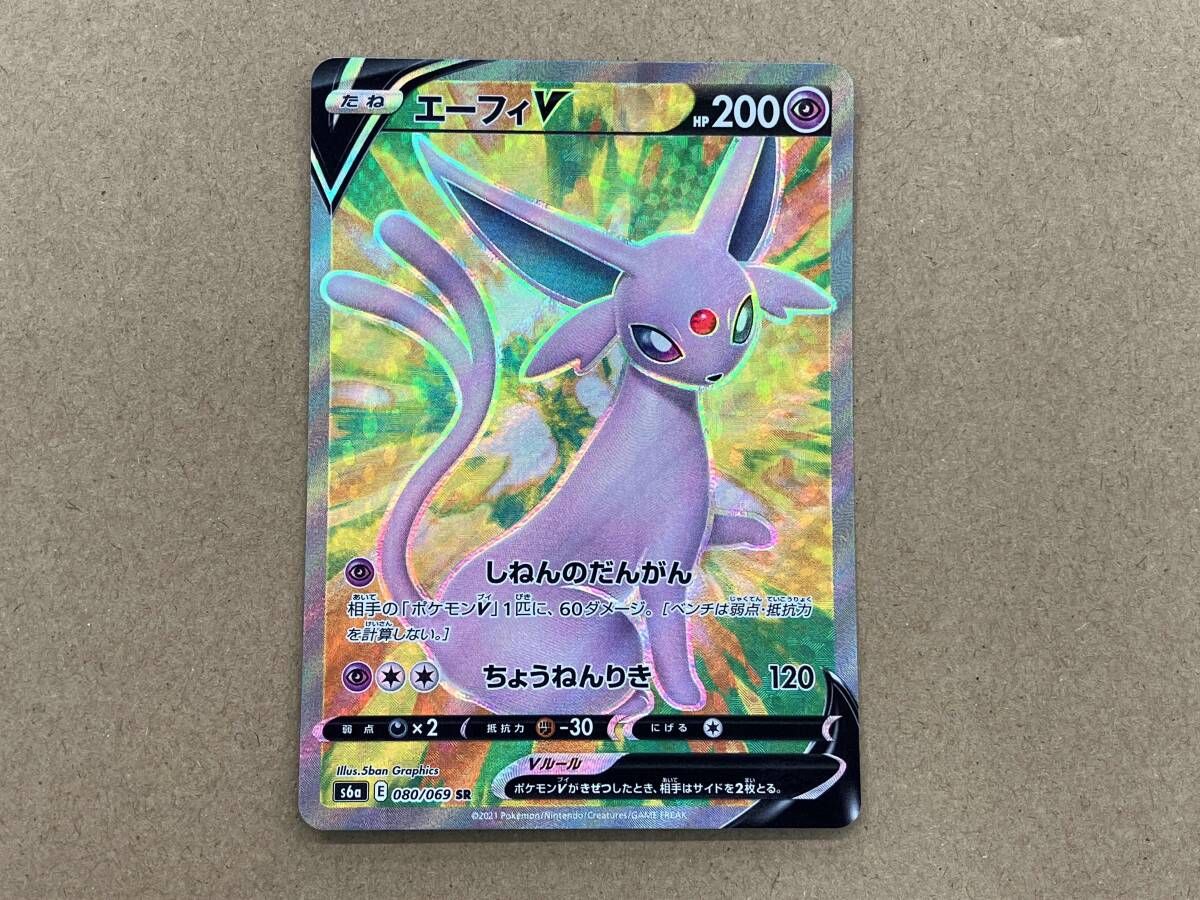 エｰフィV(080/069) SR ポケモンカードゲーム - メルカリ