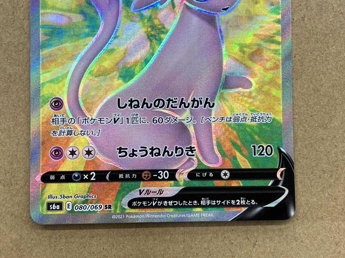 エｰフィV(080/069) SR ポケモンカードゲーム - メルカリ