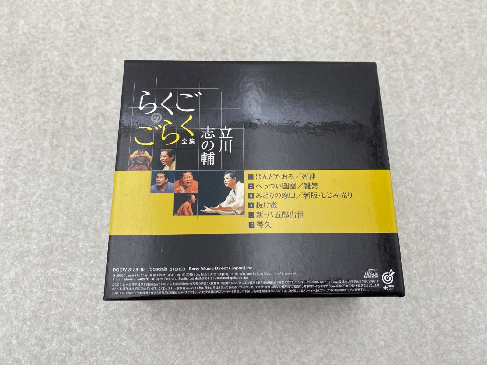 らくごのごらく全集 立川志の輔 CD 6枚 - メルカリ