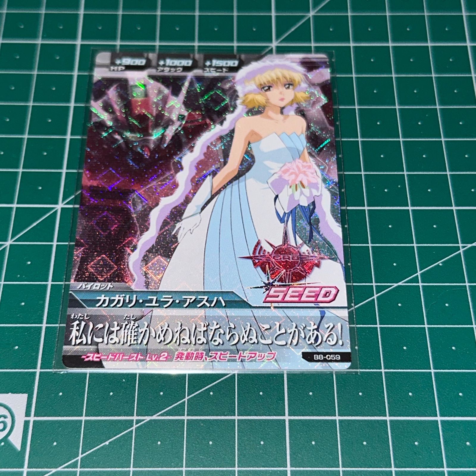 ガンダムトライエイジ B8-059 カガリ・ユラ・アスハ - メルカリ