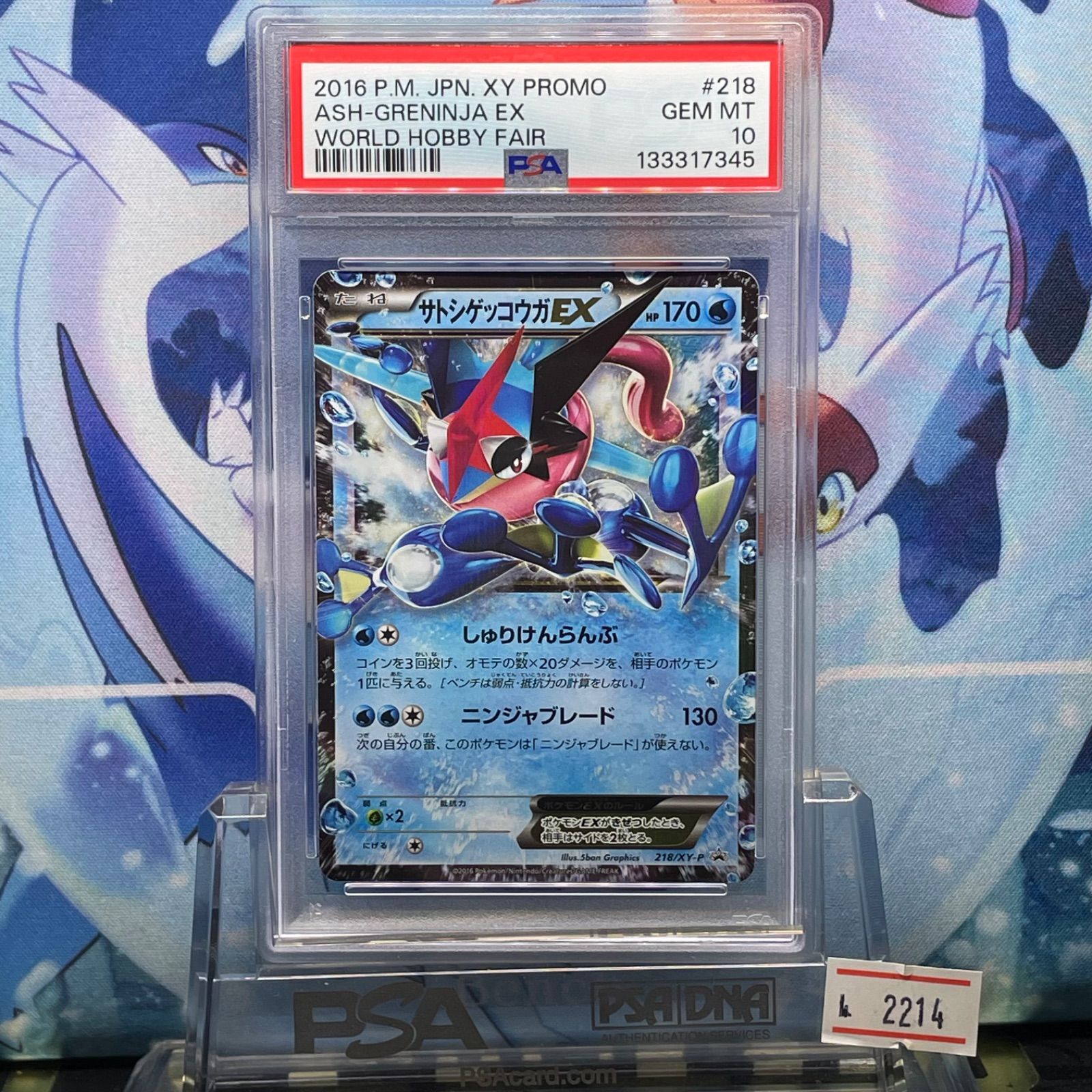 PSA10 サトシゲッコウガEX プロモ XY 218 2016 - メルカリ
