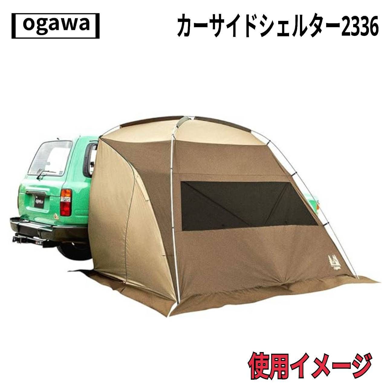 ogawa(オガワ) カーサイドシェルター 2336 - メルカリ