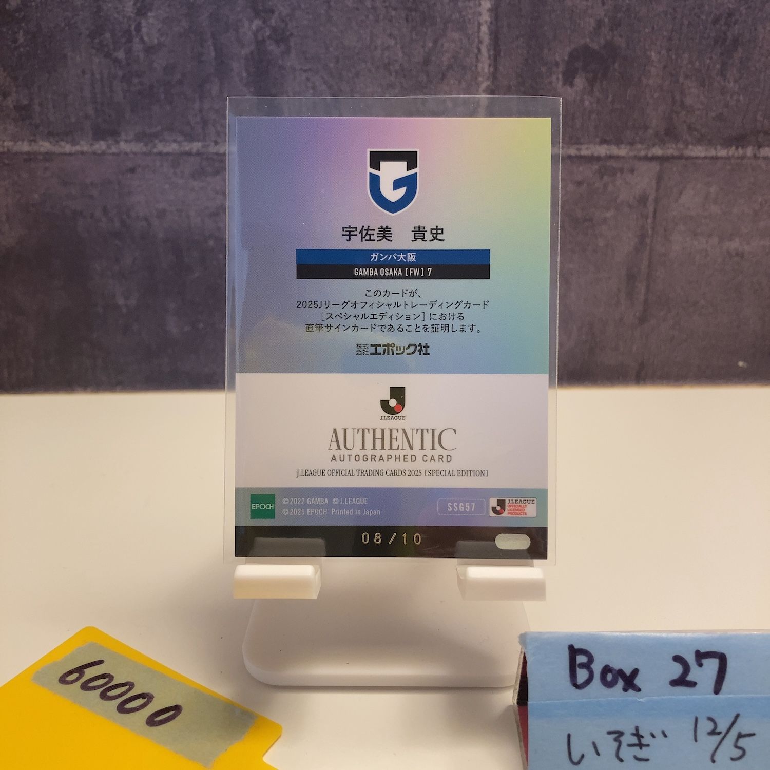 2025 Epoch Jリーグ Special Edition 宇佐美貴史 08/10 直筆サイン
