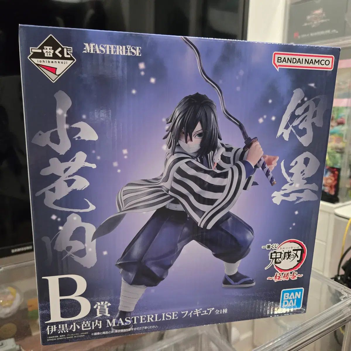鬼滅の刃 一番くじ B賞 伊黒 小芭内
