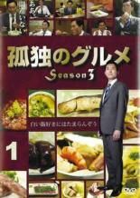 中古】 孤独のグルメ Season3 シーズン (3巻セット) [レンタル落ち 中古】 孤独のグルメ Season3 シーズン (3巻セット) [レンタル落ち
