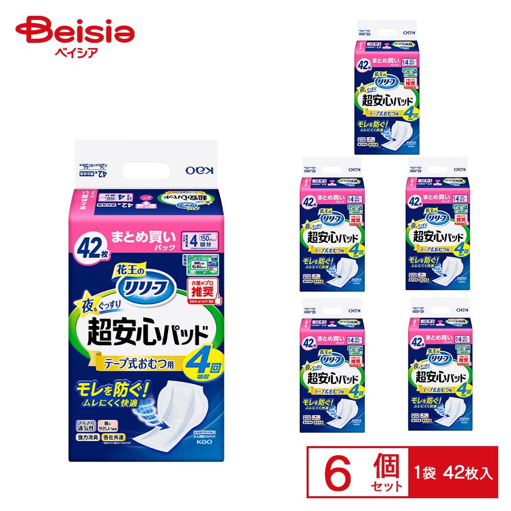 リリーフ超安心テープ式おむつ用パッド4回分42× セット