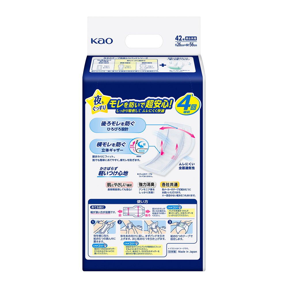 リリーフ超安心テープ式おむつ用パッド4回分42× セット