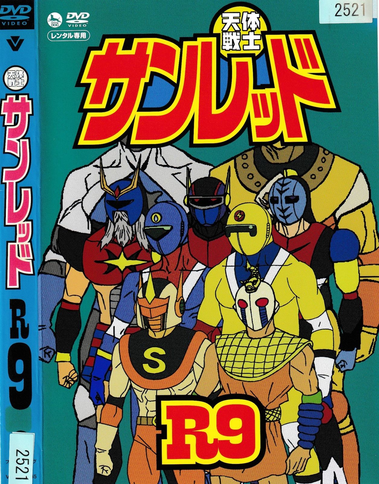 KD 8769 天体戦士サンレッド R9 中古DVD - メルカリ