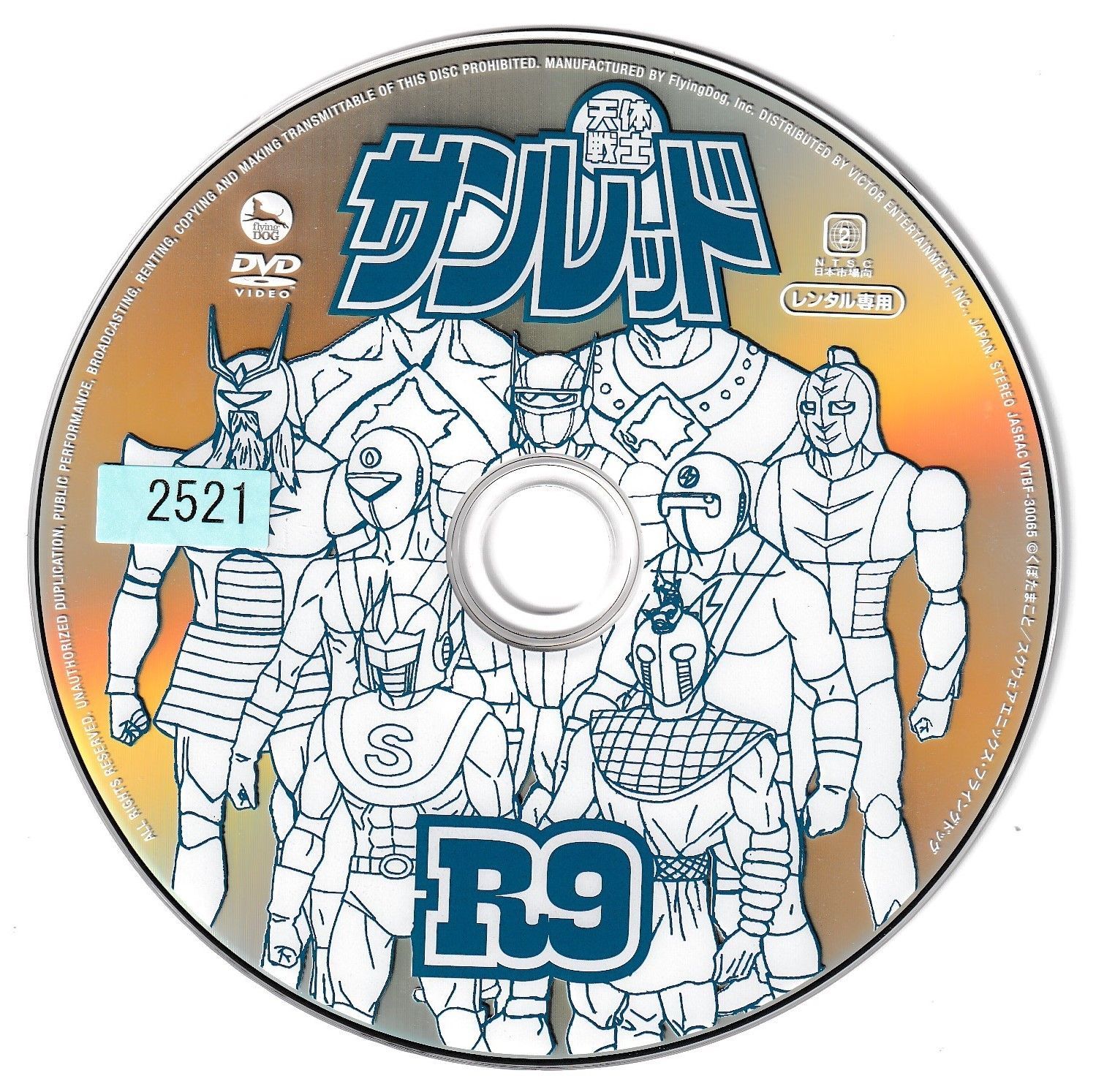 KD 8769 天体戦士サンレッド R9 中古DVD - メルカリ