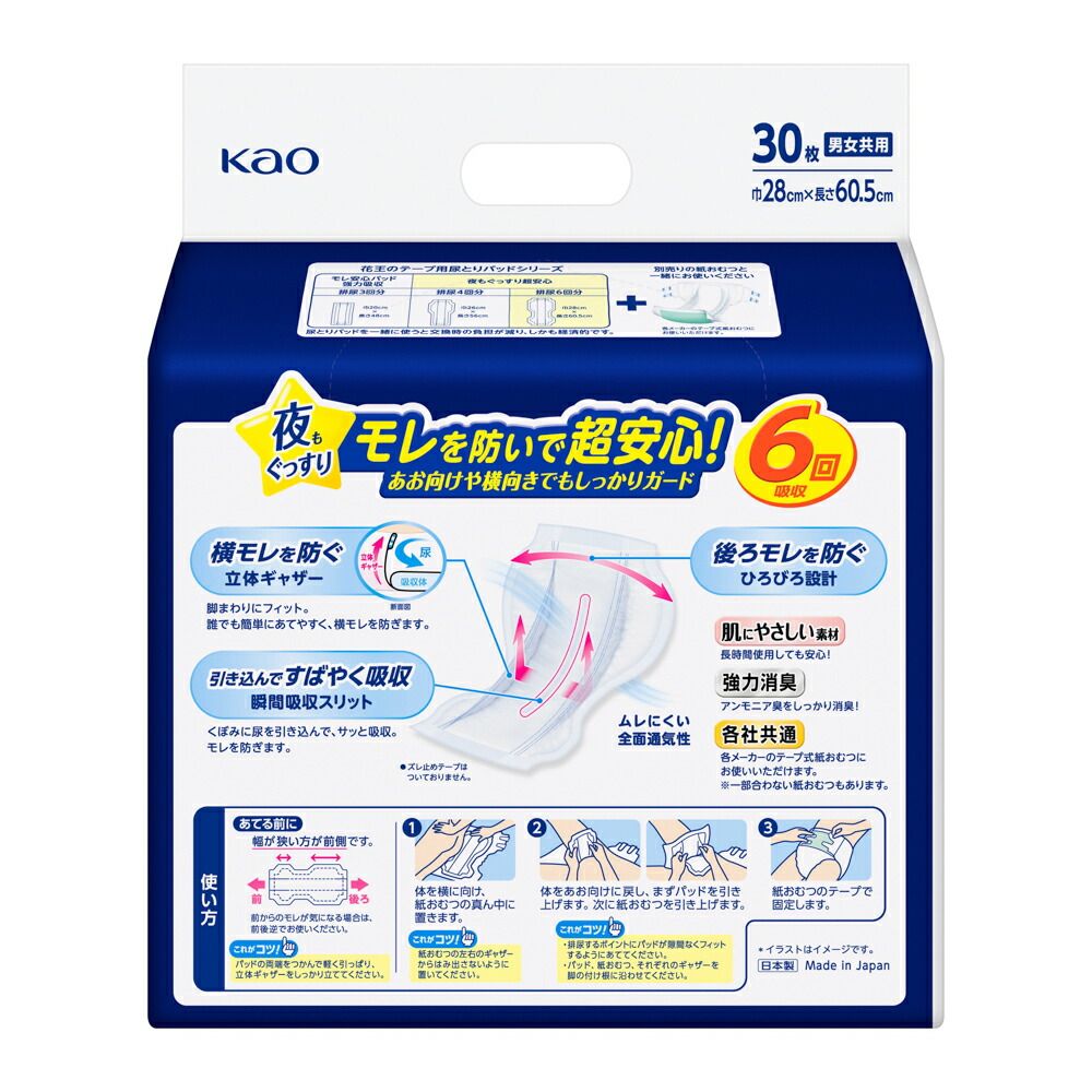 リリーフ超安心テープ式おむつ用パッド6回分30× セット