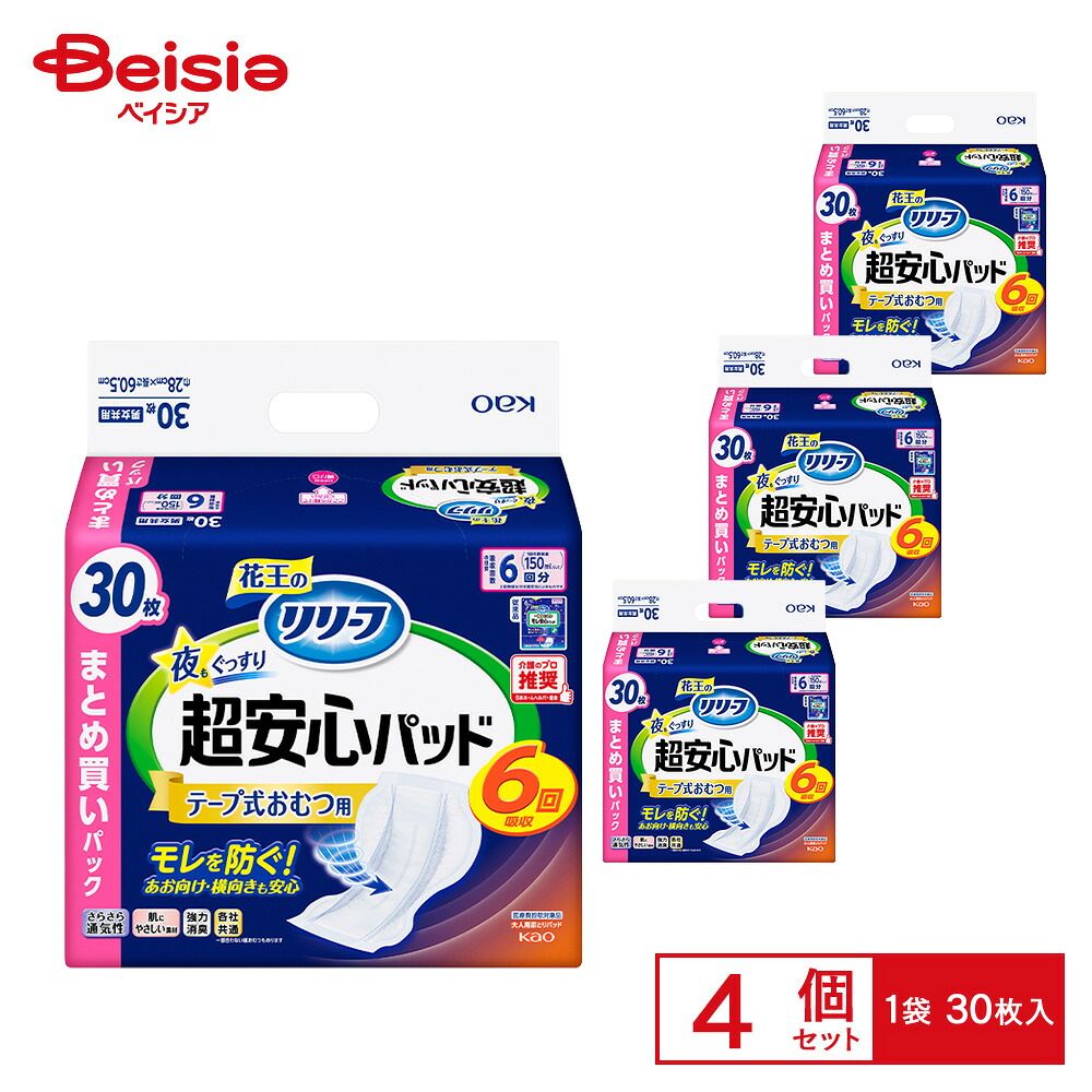 リリーフ超安心テープ式おむつ用パッド6回分30× セット
