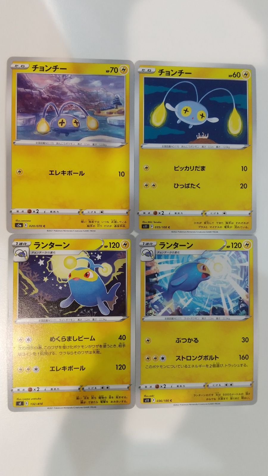 ランターン＆チョンチー ポケモンカードセット ポケモンカード ポケカ チョンチー ランターン 4枚 まとめ処分 S-144