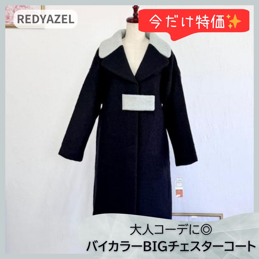 REDYAZEL レディアゼル バイ BIGチェスターコート 配色 ネイビー グレー モヘヤ混 薄綿入り 防寒 冬アウター S ゆったり 体型カバー 厚手ニットも着やすい 大人上品デザイン