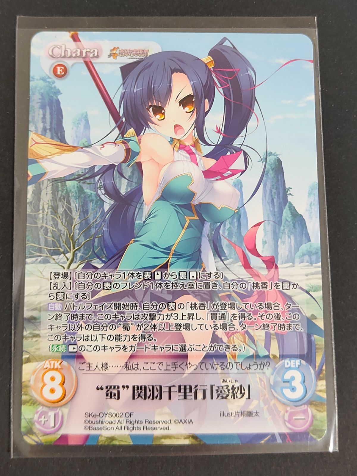 aca479 カオスTCG カオス カード オーバーフレーム “蜀”関羽千里行