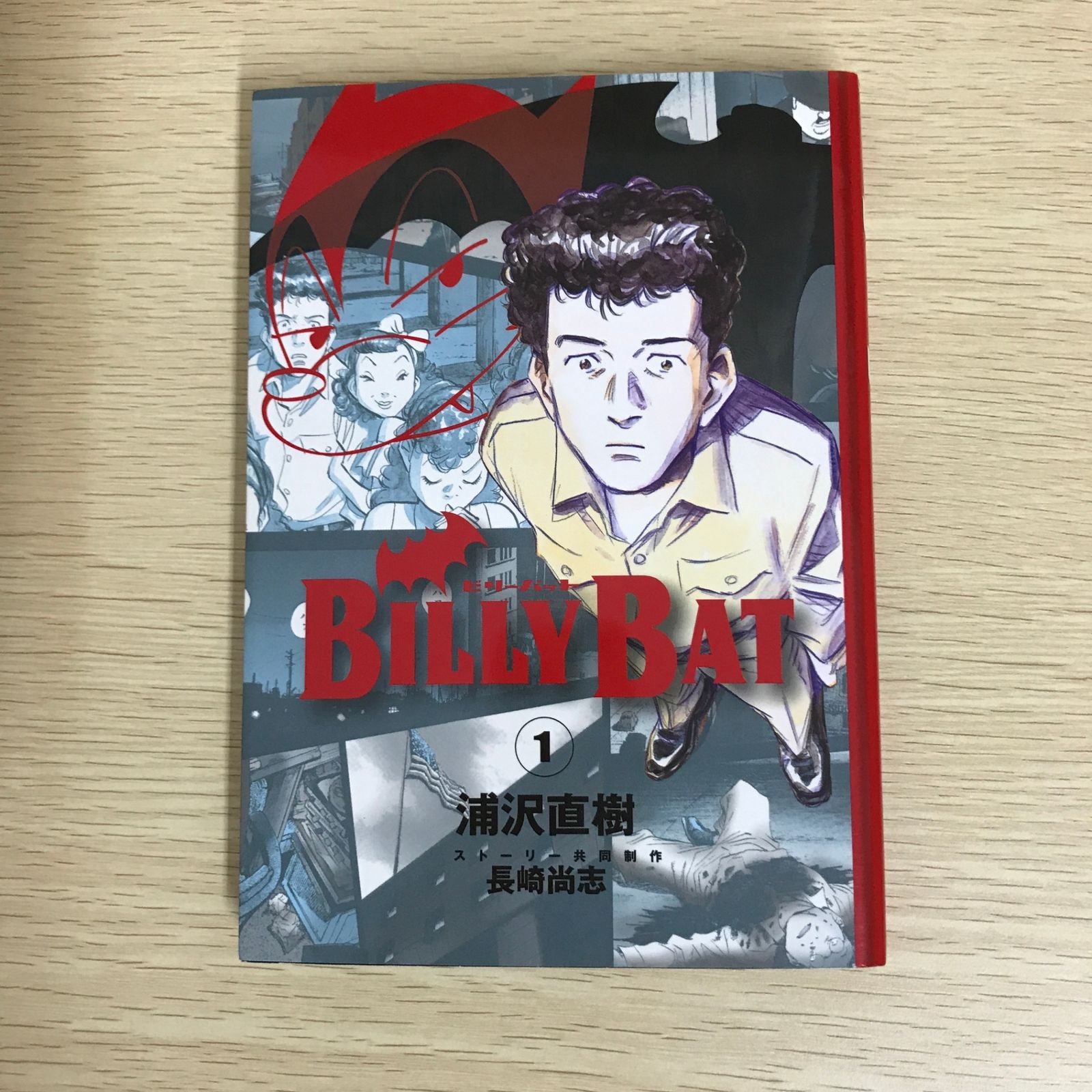 BILLY BAT 1巻/【作者】浦沢直樹・長崎尚志/GF-0225052368-YP/GF09121