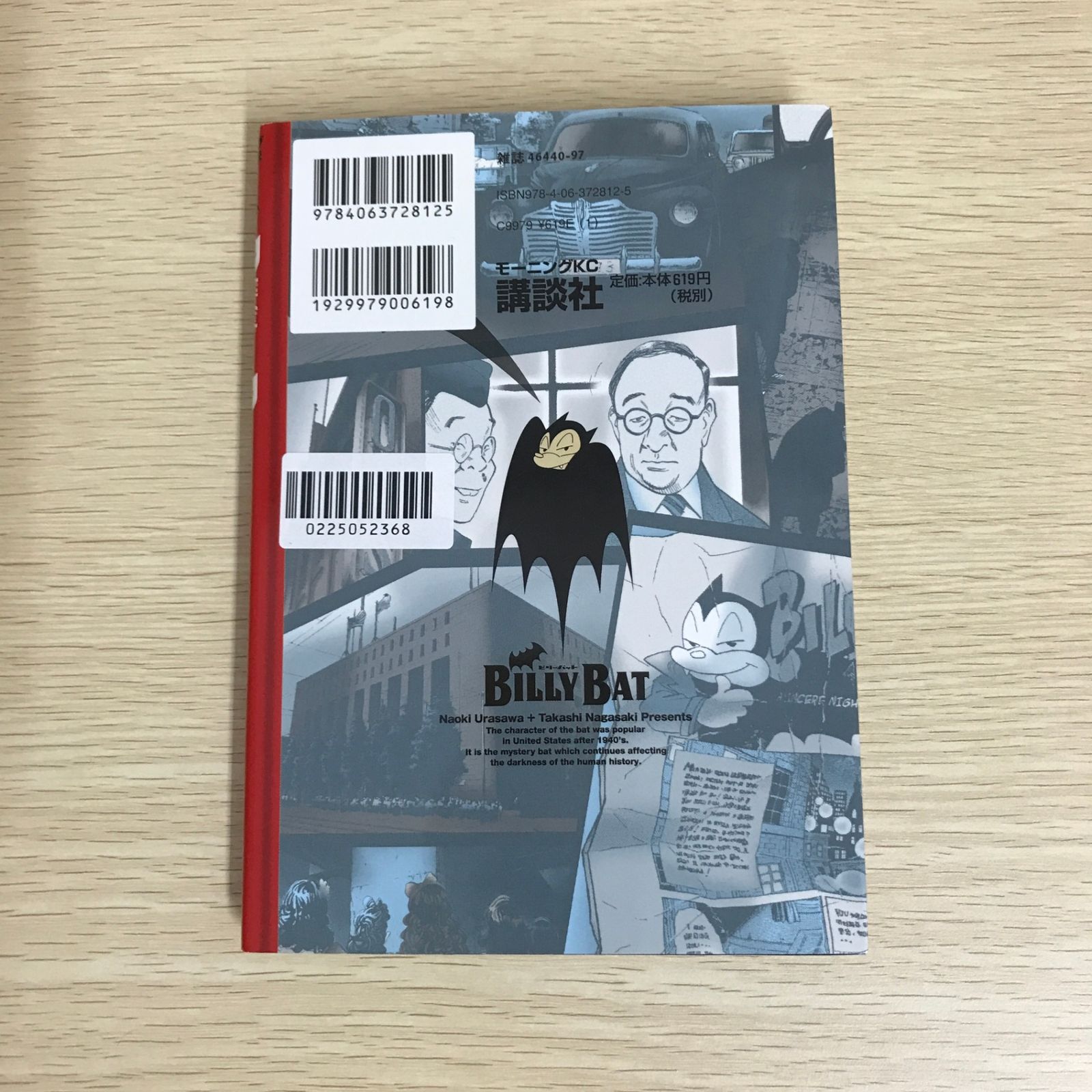 BILLY BAT 1巻/【作者】浦沢直樹・長崎尚志/GF-0225052368-YP/GF09121