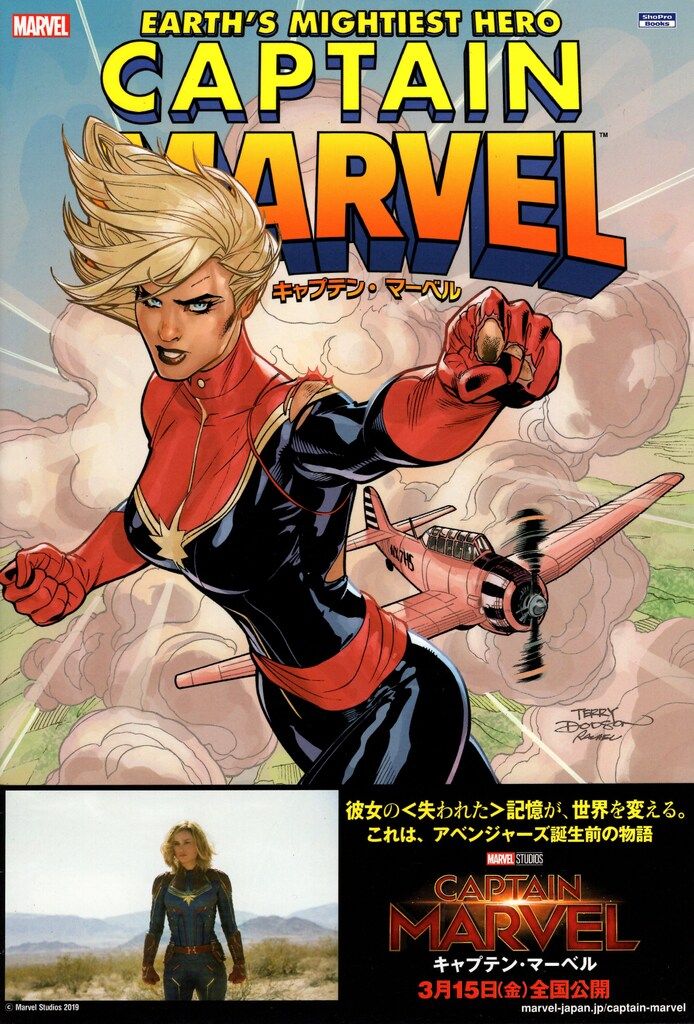 小学館集英社プロダクション デクスター・ソイ キャプテン・マーベル