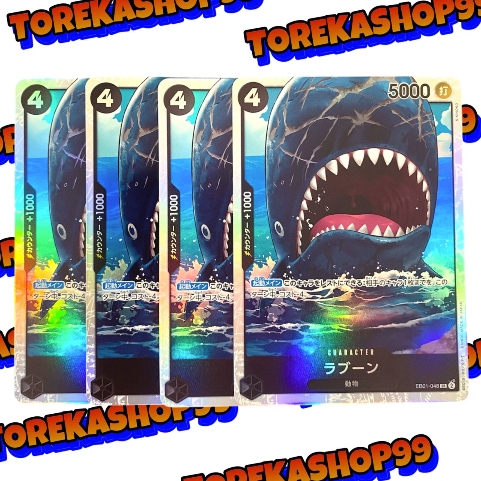 ワンピースカード ラブーン SR 4枚セット EB01-048 - メルカリ