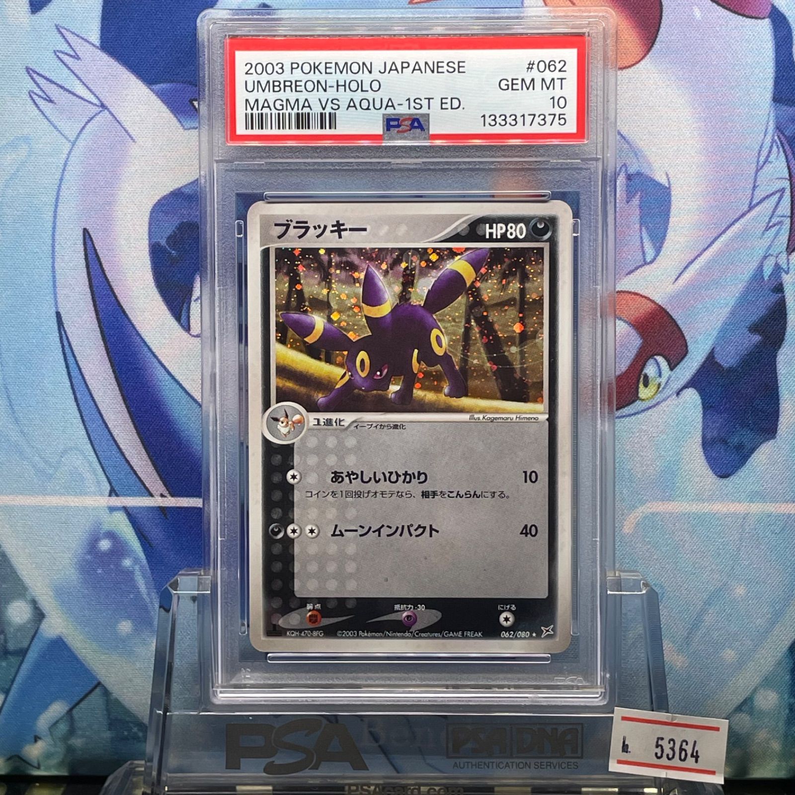 PSA10 ポケカ ブラッキー ホロ アンリミ ADV マグマVSアクア PSA10 ブラッキー 1ED R ADV マグマVSアクア ふたつの野望 062 2003