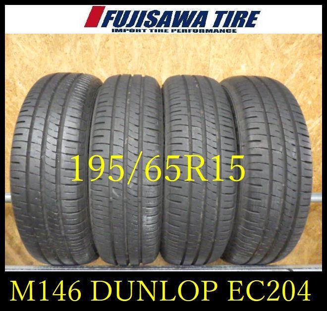 M 146 E 製造 約8 5部山 DUNLOP ENASEVE EC 204 195 65 R 15 4本