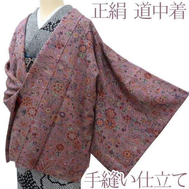 百華 Y 4124 正絹 手縫い仕立て 唐花 菊 道中着