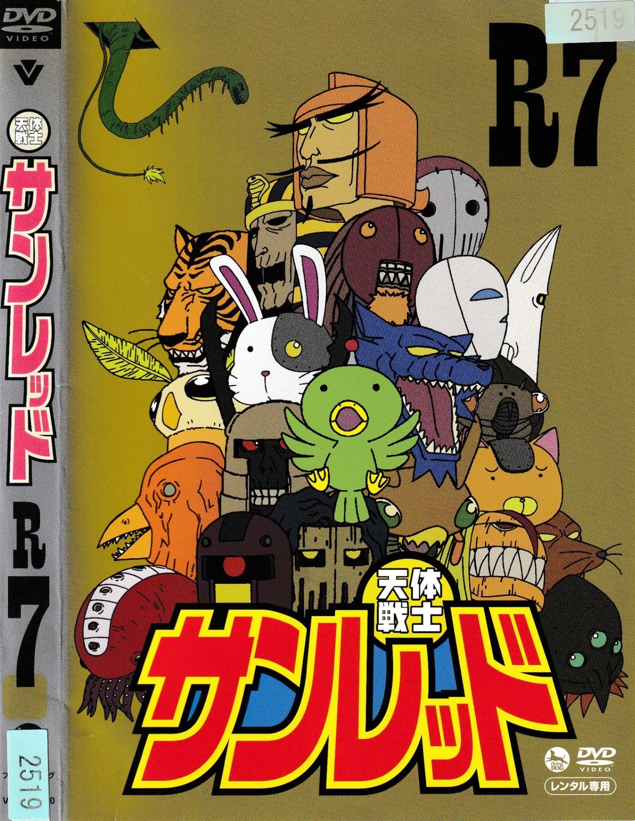 KD 8770 天体戦士サンレッド R7 中古DVD - メルカリ