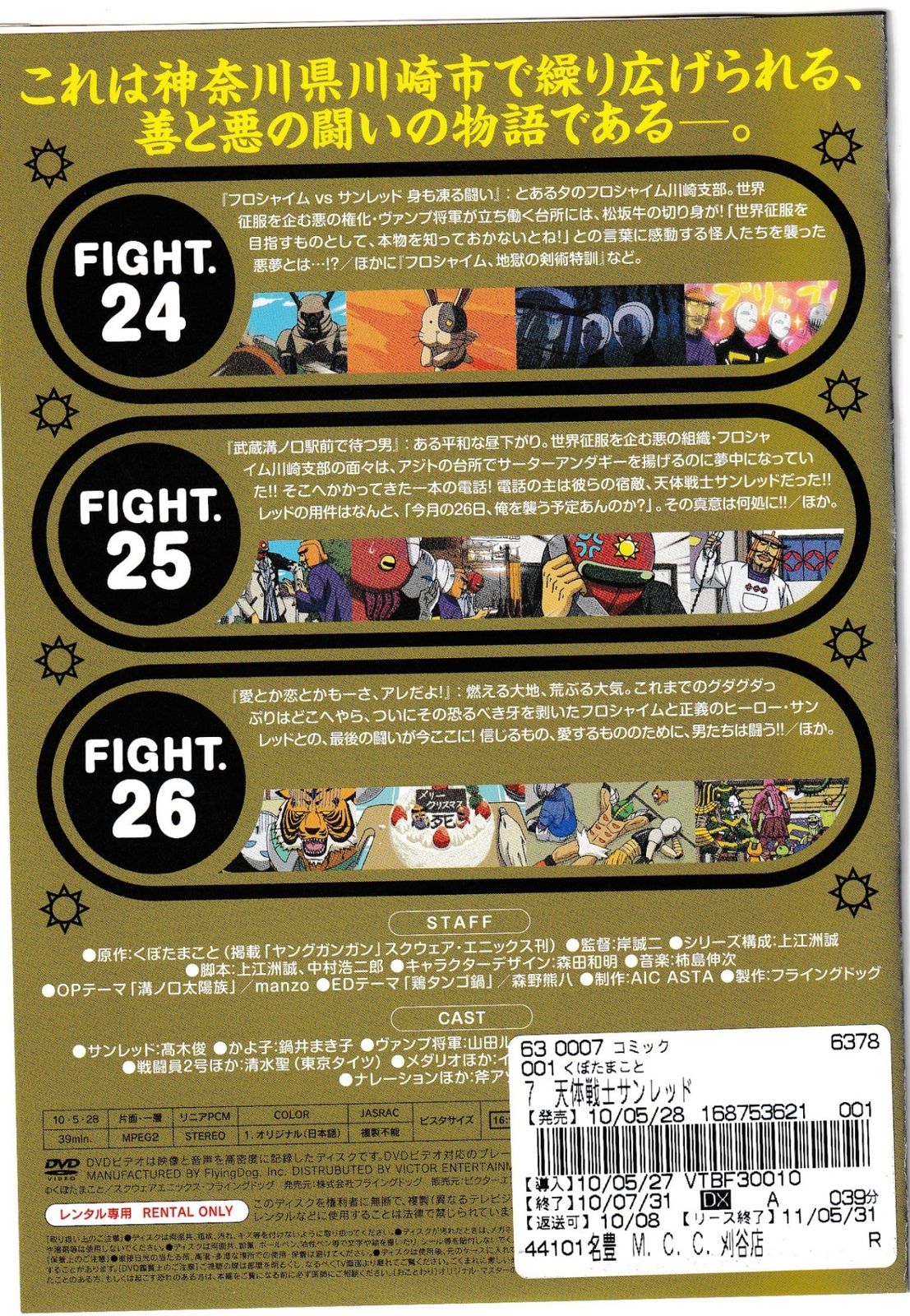 天体戦士サンレッド DVD 全10巻セット 天体戦士サンレッド DVD 全10巻