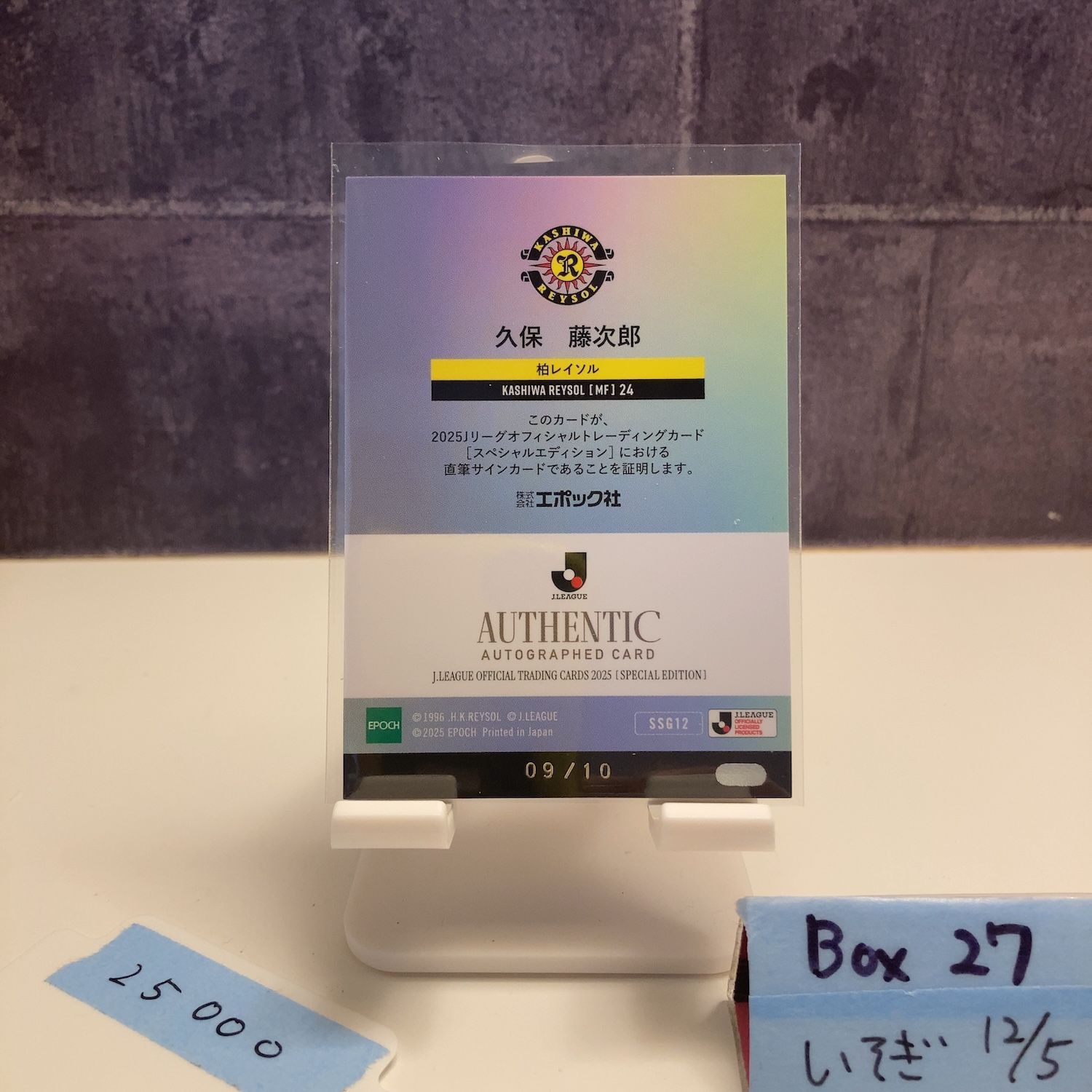 2025 Epoch Jリーグ Special Edition 久保藤次郎 09/10 直筆サイン