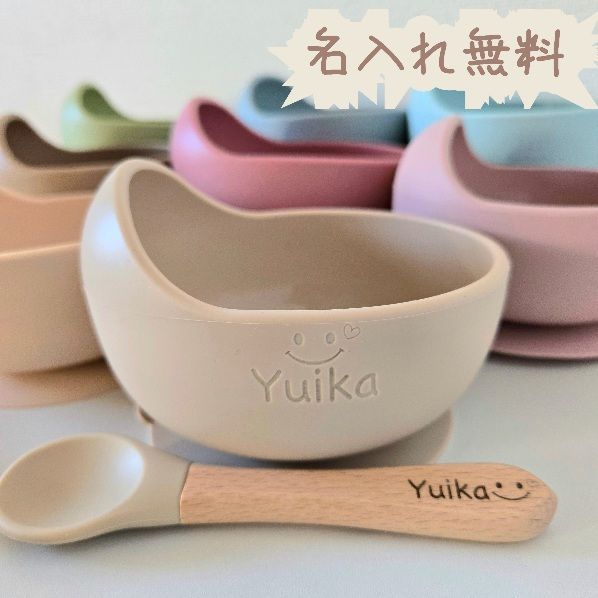 シリコンボウル&スプーン 名入れ無料 出産祝い ベビー食器 シリコン